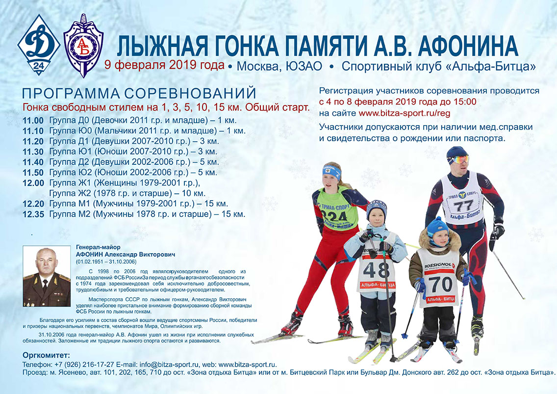 9 февраля 2019 года на территории спортивного парка «Битца» пройдут соревнования по лыжным гонкам