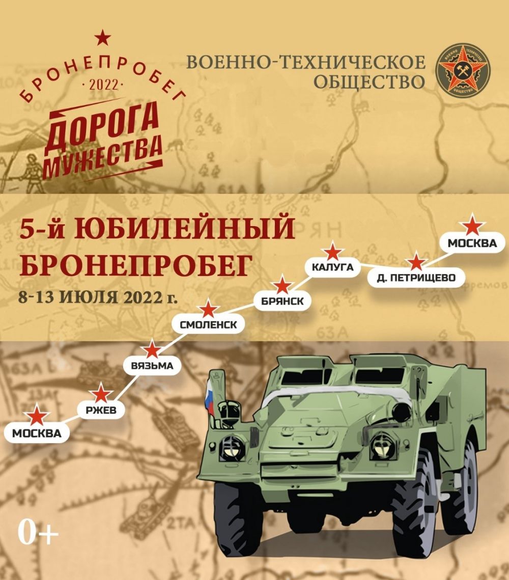 В пятом бронепробеге «Дорога Мужества» примут участие новые бронемашины Минобороны, Росгвардии и военный автомобиль 1942 года
