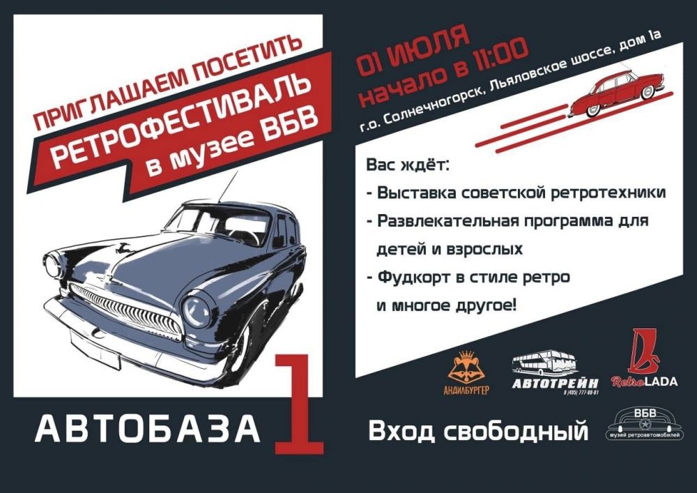 Музей советских военных автомобилей откроется на Первом ретрофестивале «АВТОБАЗА»