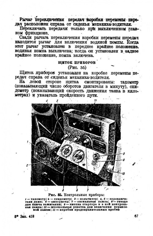 Краткое руководство по использованию трофейного танка T-V (Пантера), 1944 год